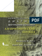 Реферат: Механізми формування токсикозу у дітей із гломерулонефритом